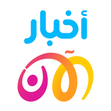 Akhbar Alaan